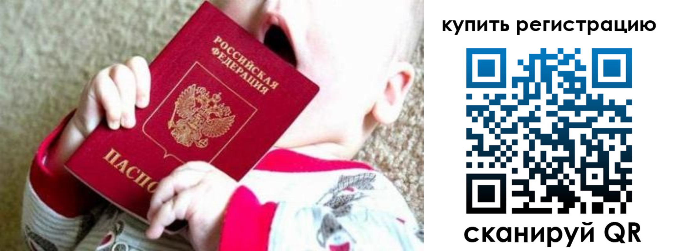 временная регистрация купить в Каменке