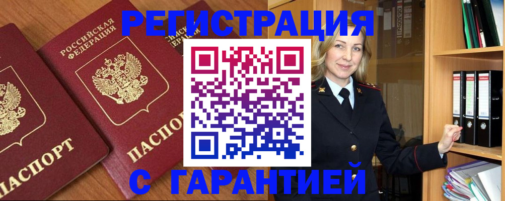 временная регистрация недорого в Каменке