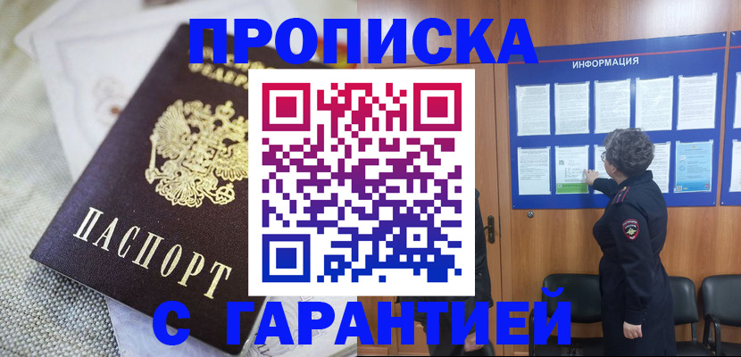 временная регистрация 2025 в Каменке
