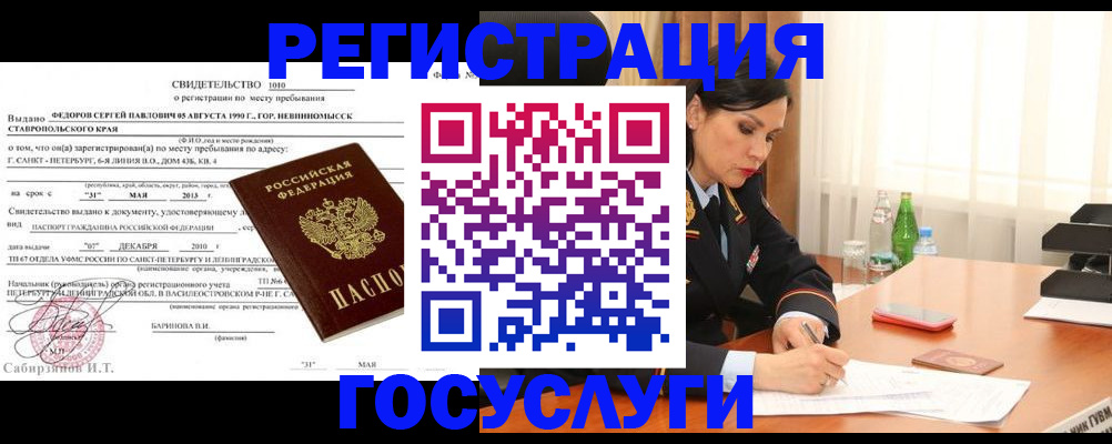 временная регистрация поиск в Каменке