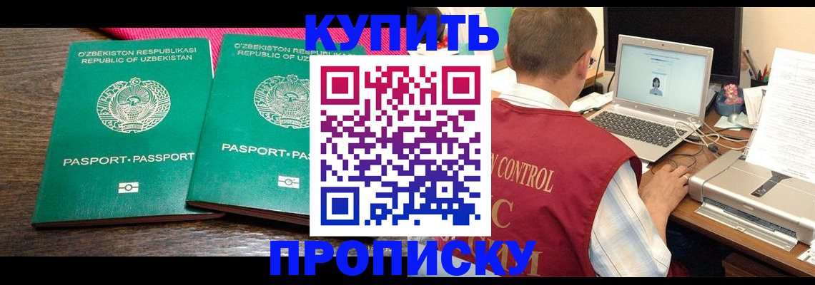 прописка от собственника в Каменке